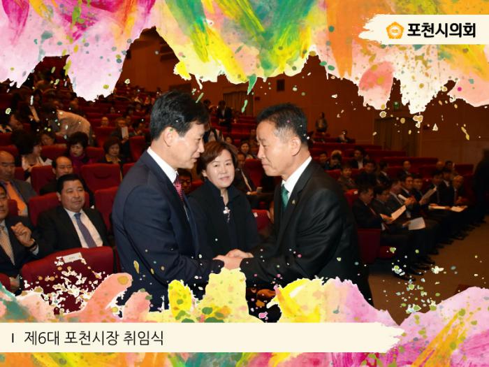 170413 제6대 포천시장 취임식 - 5