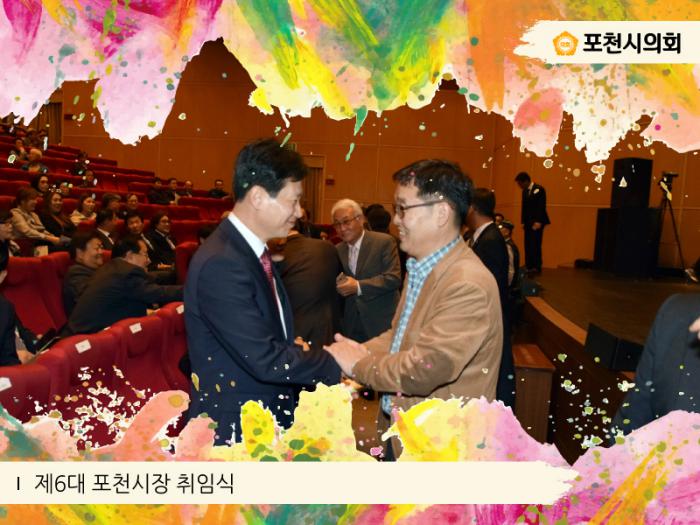 170413 제6대 포천시장 취임식 - 6