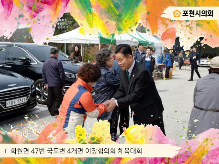 170414 화현면 47번 국도변 4개면 (일동면,이동면,내촌면,화현면) 이장협의회 체육대회 - 5