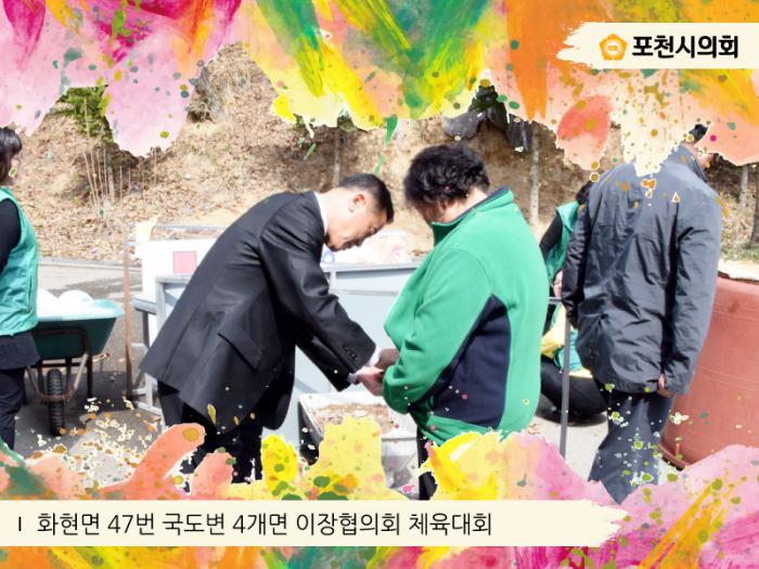 170414 화현면 47번 국도변 4개면 (일동면,이동면,내촌면,화현면) 이장협의회 체육대회 - 7