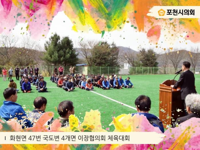 170414 화현면 47번 국도변 4개면 (일동면,이동면,내촌면,화현면) 이장협의회 체육대회 - 4