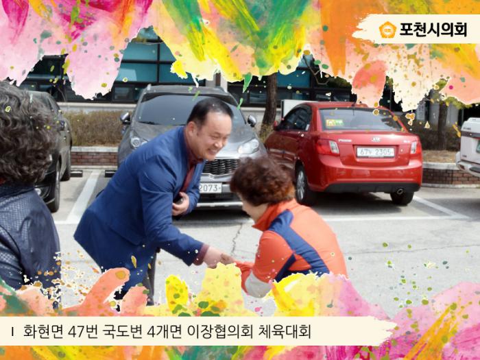 170414 화현면 47번 국도변 4개면 (일동면,이동면,내촌면,화현면) 이장협의회 체육대회 - 6