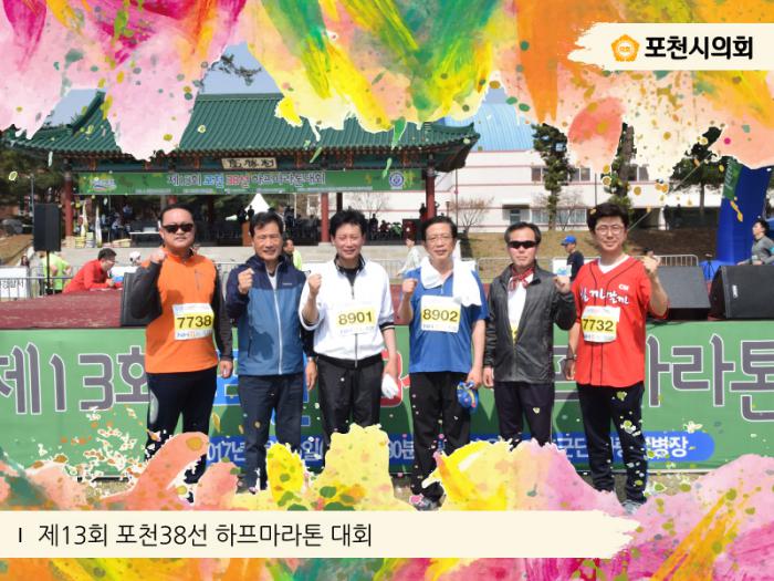170416 제13회 포천38선하프마라톤대회 - 3