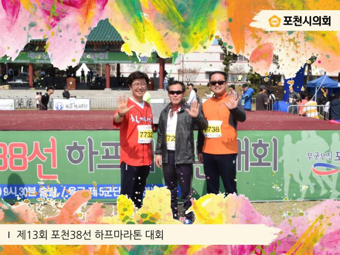 170416 제13회 포천38선하프마라톤대회 - 2