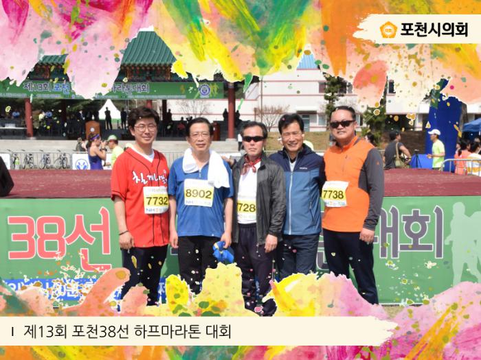 170416 제13회 포천38선하프마라톤대회