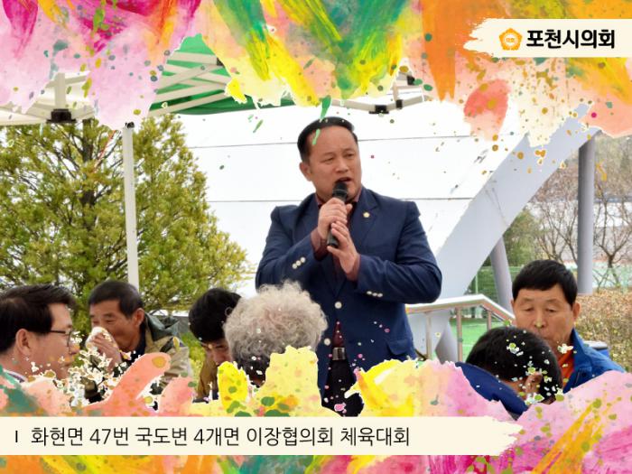 170414 화현면 47번 국도변 4개면 (일동면,이동면,내촌면,화현면) 이장협의회 체육대회 - 3