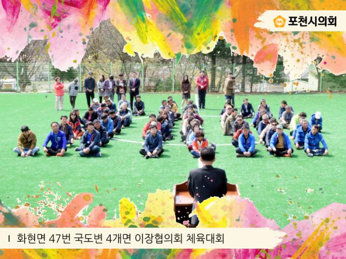 170414 화현면 47번 국도변 4개면 (일동면,이동면,내촌면,화현면) 이장협의회 체육대회 - 2