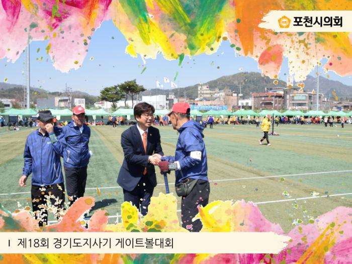 170419 제18회 경기도지사기 게이트볼대회 - 4