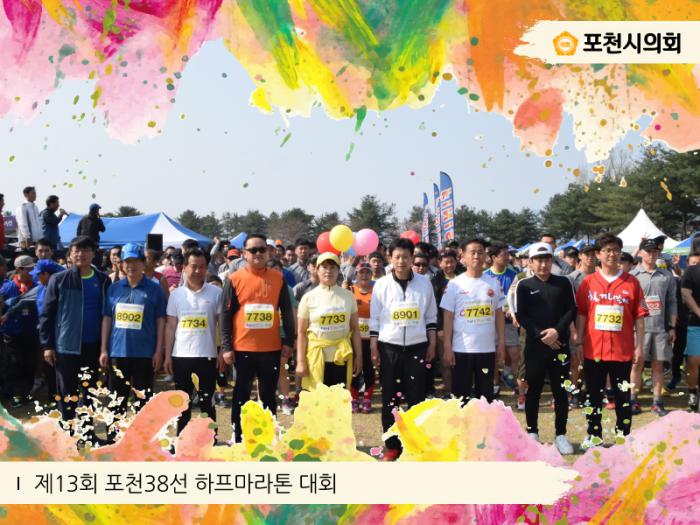 170416 제13회 포천38선하프마라톤대회 - 5