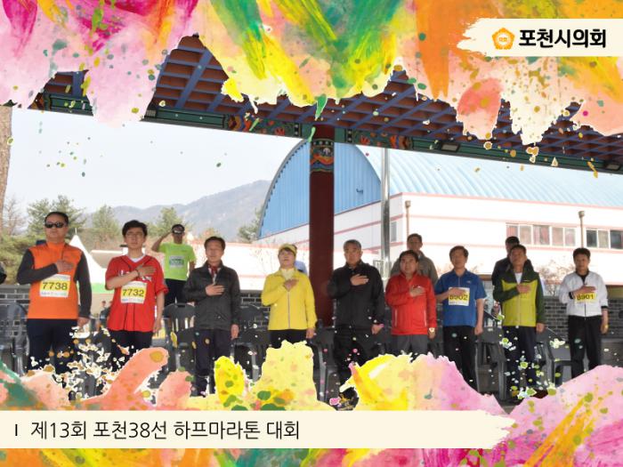 170416 제13회 포천38선하프마라톤대회 - 6