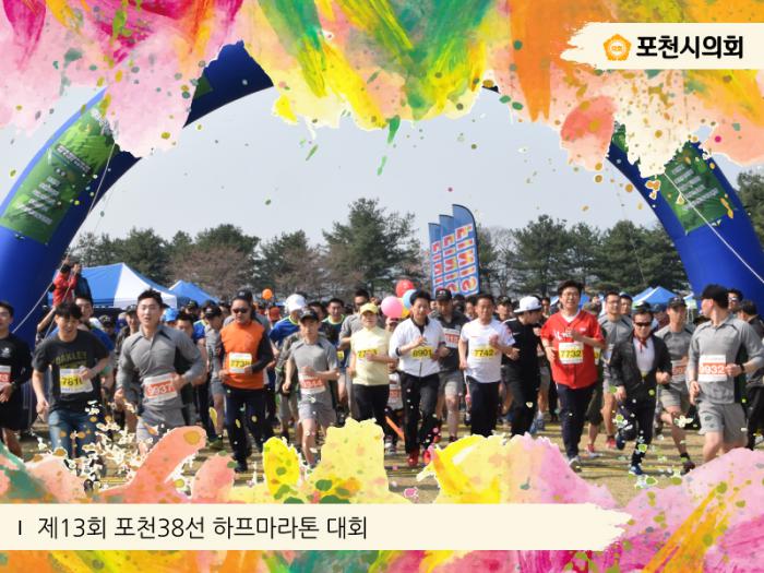 170416 제13회 포천38선하프마라톤대회 - 4