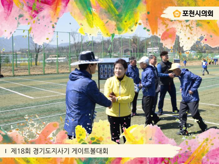 170419 제18회 경기도지사기 게이트볼대회 - 5