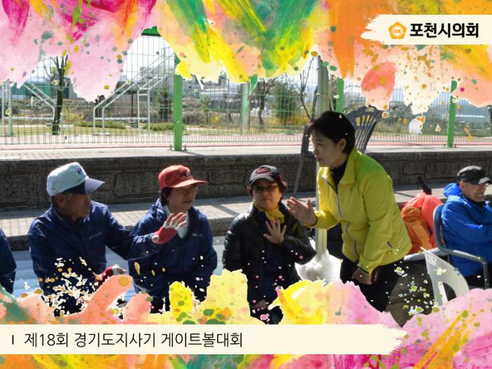 170419 제18회 경기도지사기 게이트볼대회 - 3