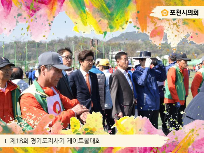 170419 제18회 경기도지사기 게이트볼대회 - 6