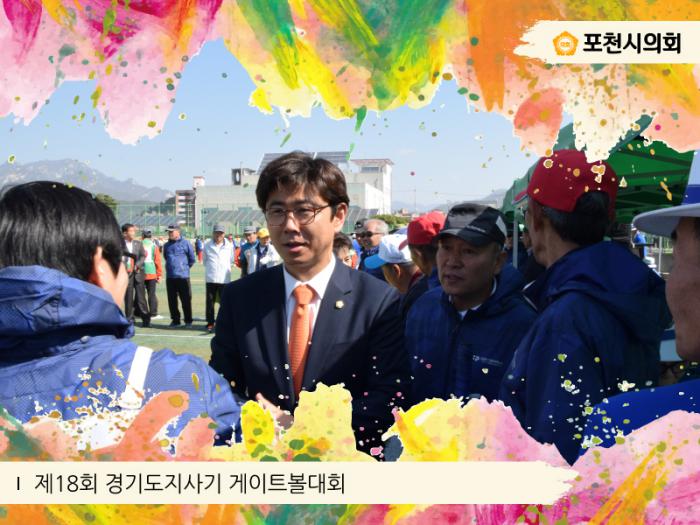 170419 제18회 경기도지사기 게이트볼대회 - 8