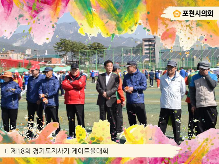 170419 제18회 경기도지사기 게이트볼대회 - 9