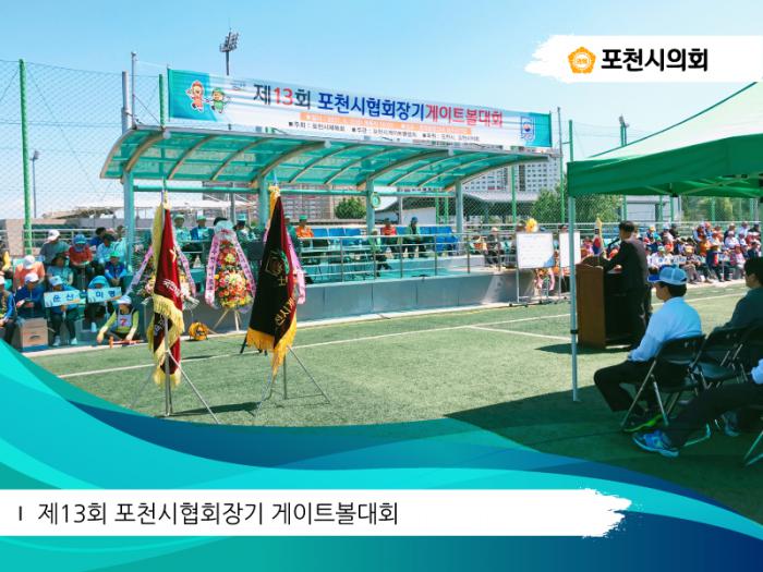 170602 제13회 포천시협회장기 게이트볼대회 - 4