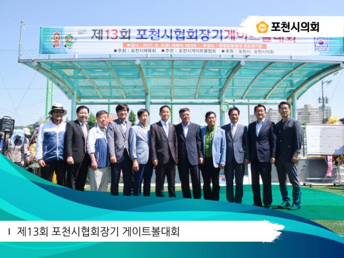 170602 제13회 포천시협회장기 게이트볼대회 - 3