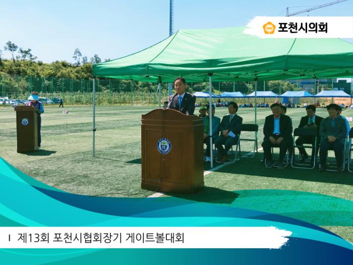 170602 제13회 포천시협회장기 게이트볼대회