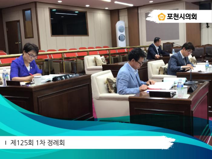 170602 제125회 1차 정례회 - 5