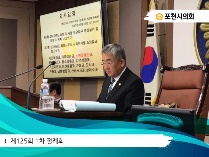 170602 제125회 1차 정례회 - 2