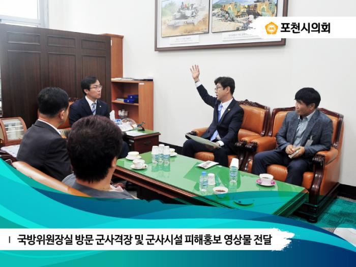 170512 국방위원장 대면 사격장 등 보상촉구 영상물 전달 - 2