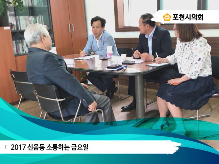 170526 신읍동 소통하는 금요일