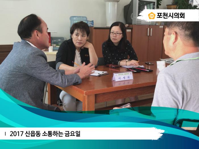 170526 신읍동 소통하는 금요일 - 2