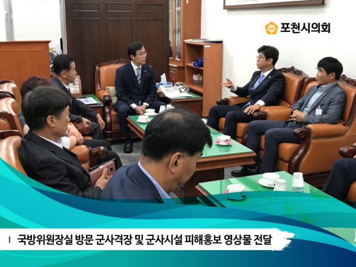 170512 국방위원장 대면 사격장 등 보상촉구 영상물 전달 - 3