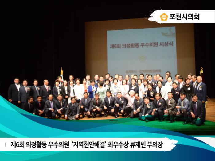 170523 경기도시군의장협의회 의정활동 우수의원 시상식 - 4