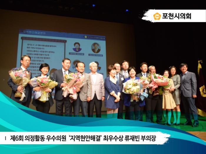 170523 경기도시군의장협의회 의정활동 우수의원 시상식 - 3