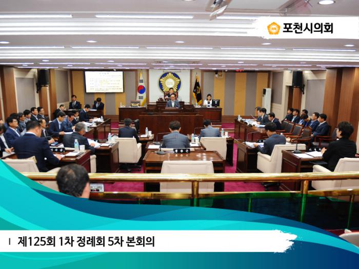 170614 제125회 1차 정례회 5차 본회의