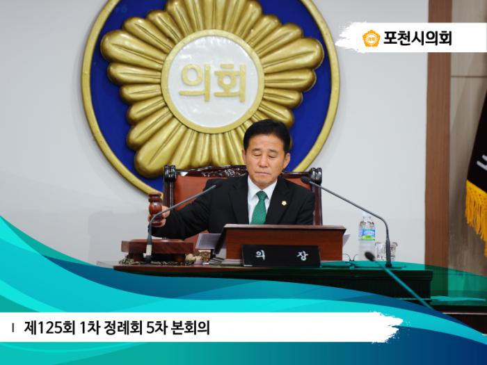 170614 제125회 1차 정례회 5차 본회의 - 2