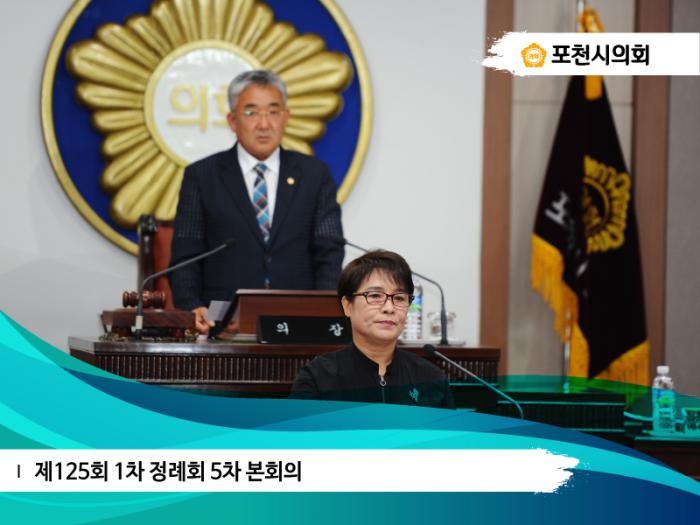 170614 제125회 1차 정례회 5차 본회의 - 3