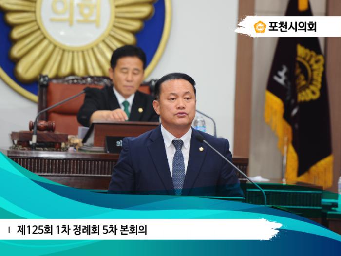 170614 제125회 1차 정례회 5차 본회의 - 8