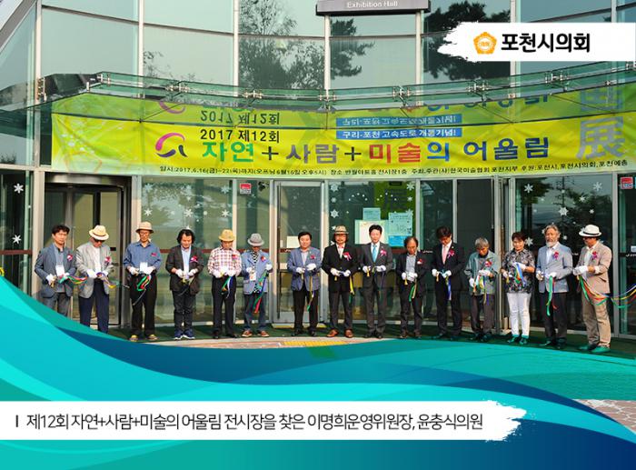 170616 자연사람미술의 어울림