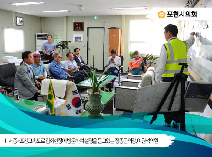 170619 세종~포천고속도로 민원현장 방문 - 4