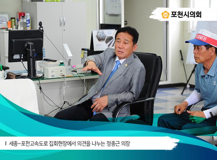 170619 세종~포천고속도로 민원현장 방문 - 2