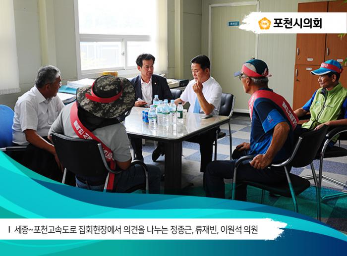 170619 세종~포천고속도로 민원현장 방문