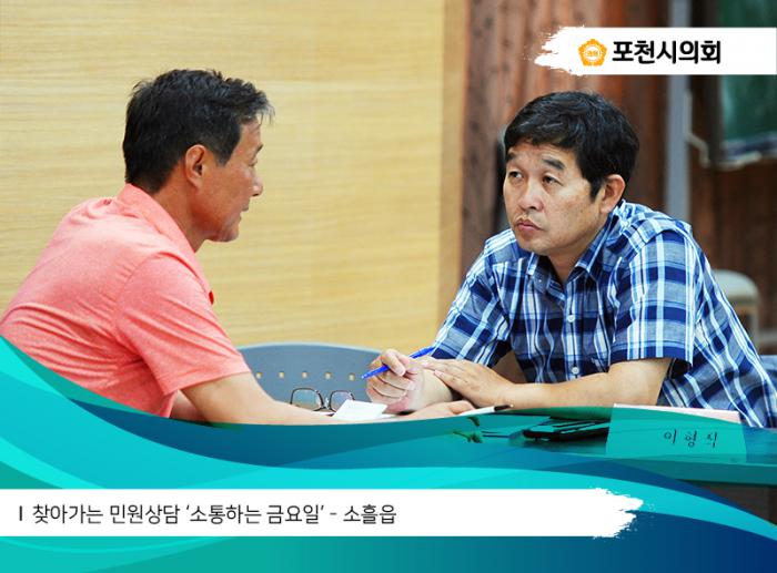 170707 소흘읍 소통하는 금요일 - 5