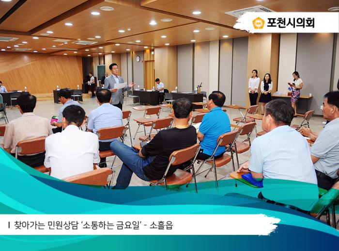 170707 소흘읍 소통하는 금요일