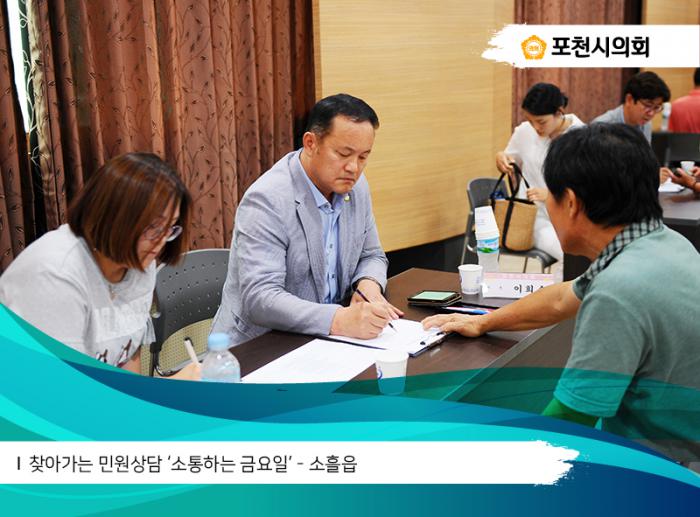 170707 소흘읍 소통하는 금요일 - 3