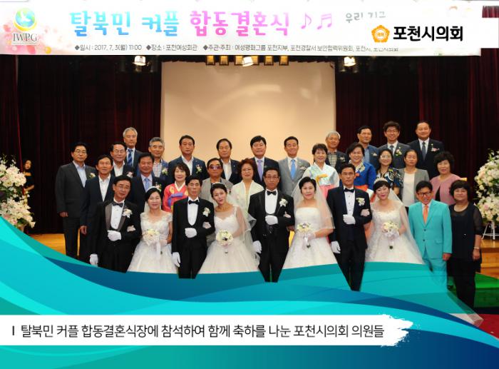 170703 탈북민 커플 합동결혼식