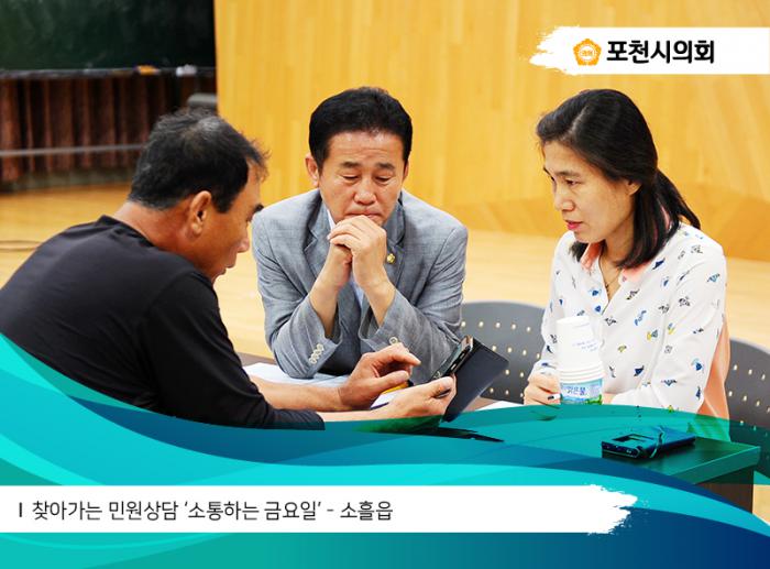 170707 소흘읍 소통하는 금요일 - 2