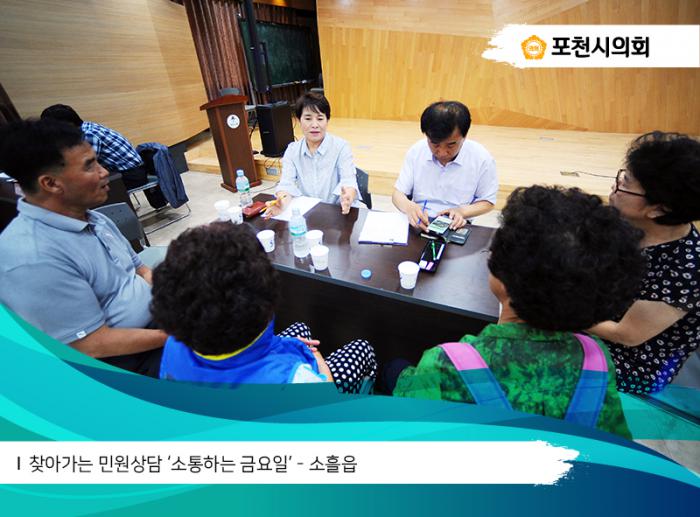 170707 소흘읍 소통하는 금요일 - 10