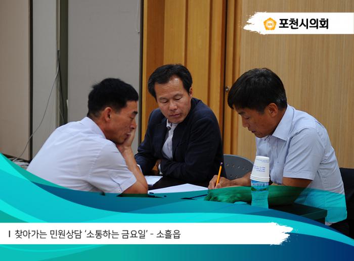 170707 소흘읍 소통하는 금요일 - 9