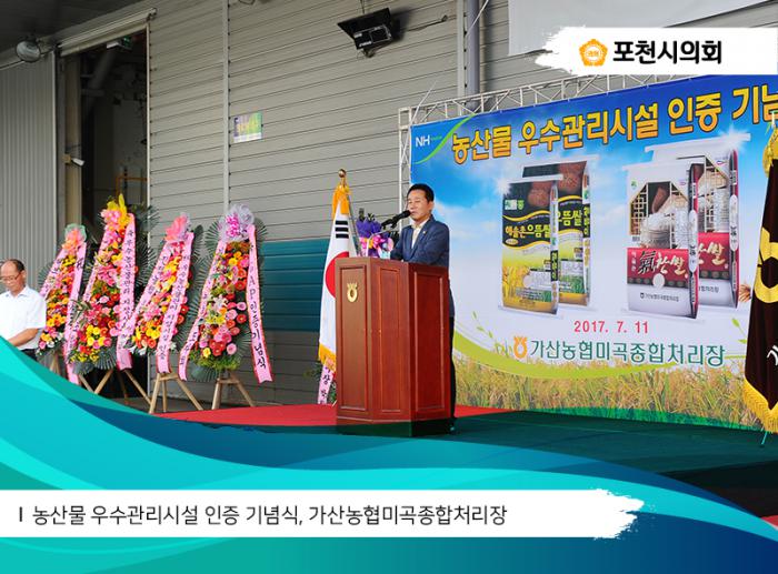 170711 농산물우수관리인증기념식