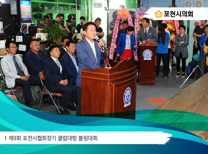 170709 제9회 포천시협회장기 클럽대항 볼링대회