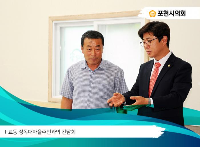 170710 교동 장독대마을주민과의 간담회 - 5