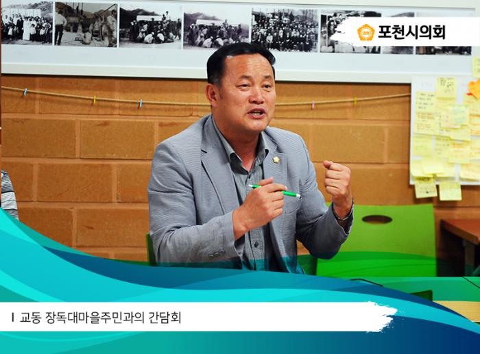 170710 교동 장독대마을주민과의 간담회 - 3